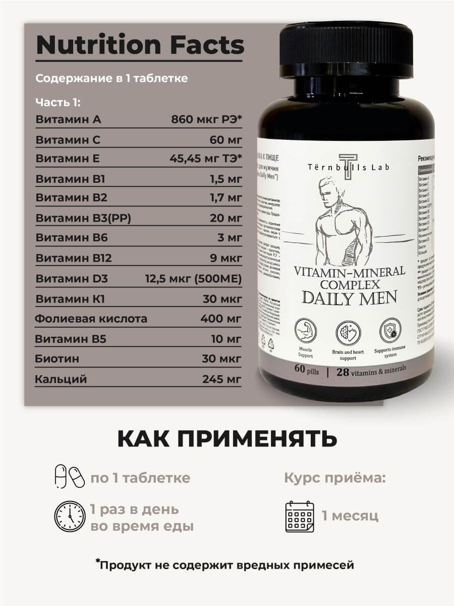 Витамины для мужчин 45. Комплекс витаминов для мужчин. Мужские витамины для мужчин. Витамины для 60 для мужчин. Турецкие витамины для мужчин.